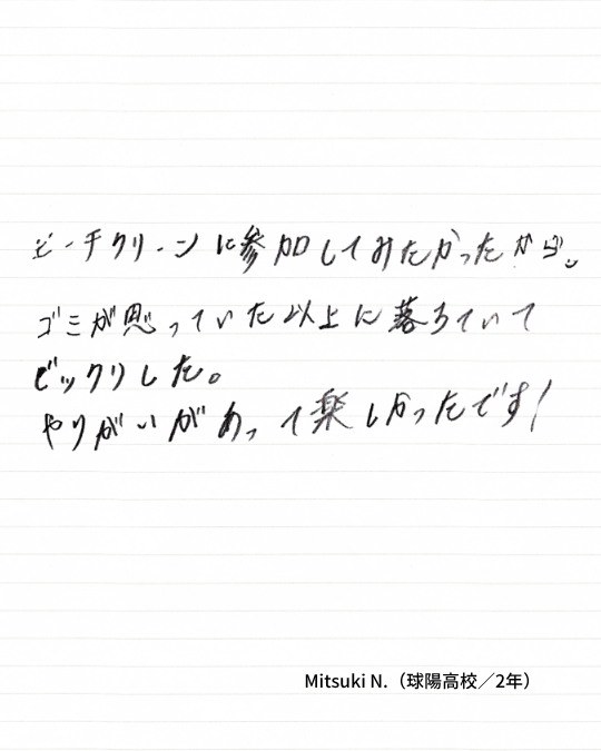ビーチクリーンアップクラブ Vol.48 参加者アンケート7枚目